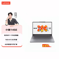 联想(Lenovo)小新14C/SE 14英寸高性能轻薄笔记本电脑 锐龙R7-170 16G 512G SSD 可扩展内存硬盘 商用学习办公娱乐
