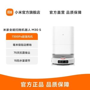小米米家扫地机器人M30S上下水版扫地拖地一体机自动清洗扫拖吸洗
