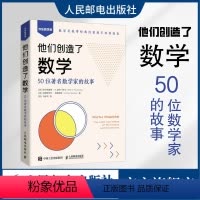 [正版]他们创造了数学 50位数学家的故事 数学家的故事 几何代数微积分概率故事简史 数学科普书籍