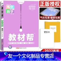 数学 高中二年级 [友一个正版]2022高中教材帮数学选修1-1人教A版 高中数学教材同步辅导解读解析与练习册 配RJA