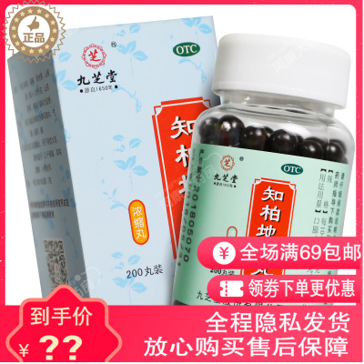 九芝堂知柏地黄丸200丸/盒浓缩丸滋阴降火阴虚火旺潮热盗汗肾亏小便短赤耳鸣遗精口干咽痛正品药品