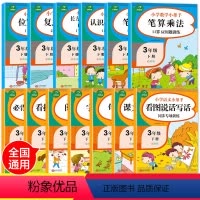 [正版]全套13本三年级下册语文数学同步训练书看拼音写词语阅读理解训练应用题口算题卡辅导资料人教版同步作文天天练句子字