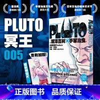 Pluto冥王1-6 [正版]Pluto冥王 005 (日)浦泽直树,(日)手冢治虫 著 赵滢 译 漫画书籍文学 书店图