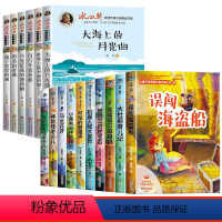 [全套16册]冰心奖获奖作品+当代获奖儿童文学 [正版]冰心儿童文学全集全套6册三四五六年级阅读课外书必读老师阅读经典书