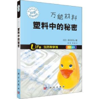 音像材料:塑料中的秘密(日)泽田和弘著,董伟,谭毅译