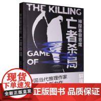 神探幕容思炫-亡者杀局