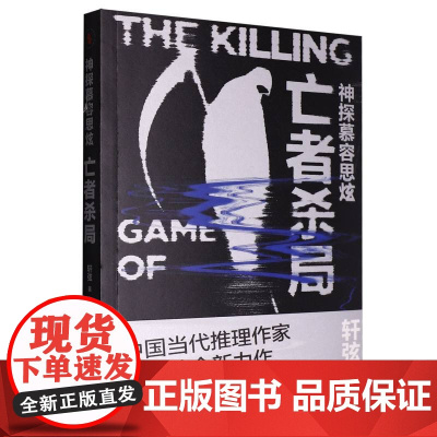 神探幕容思炫-亡者杀局