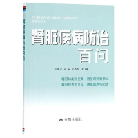 音像肾脏疾病防治百问张建设 赵楠