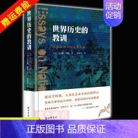 [正版] 世界历史的教训 民族国家信仰及其祸福 卡尔顿 海斯著 秦传安译 9787101136777 中华书局