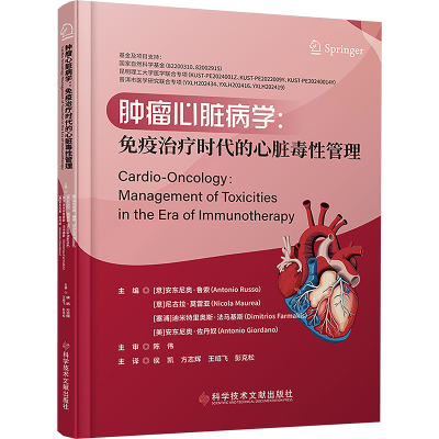 正版新书]肿瘤心脏病学:免疫治疗时代的心脏毒性管理(意)安东