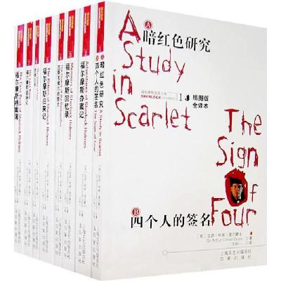 正版新书]福尔摩斯探案全集8——福尔摩斯档案薄(插图版·全译本
