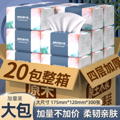[补贴10%]300张20包抽纸纸巾擦手纸家用实惠装整箱婴儿面巾纸抽餐巾纸卫生