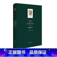 [正版]布里格手记 修订版 里尔克原始手稿 长篇小说 德语文学 精装 华东师范大学出版社