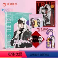 [正版]漫娱飞机盒发货 真相是真4逢场入戏 对家嗑CP大全嗑糖合集小甜饼双男主伪装学渣公子世无双伪装好友以团之名