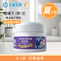 十月天使宝宝四季舒缓绵绵霜 50g冰沙质地婴儿面霜保湿润肤霜四季适用