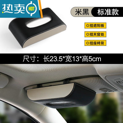 敬平车载纸巾盒挂创意遮阳板天窗挂式车用汽车内抽纸盒抽车内饰用品 挂式[米黑]-标准拍下送纸巾