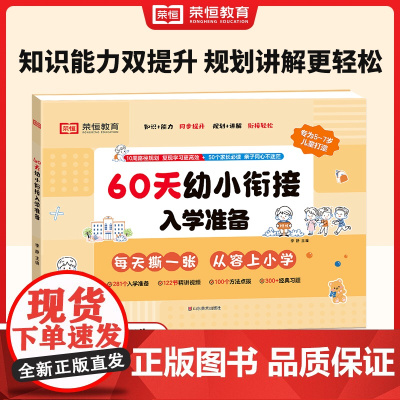 []60天幼小衔接入学准备预备一年级语文数学一本通识字拼音算术练习册基础训练启蒙幼升小衔接入学准备练习册学前训练
