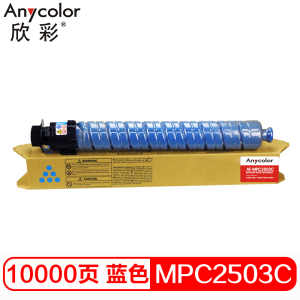 欣彩 MPC2503粉盒 专业版AF-MPC2503C蓝色大容量适用理光MPC2003SP 2504 MPC2011SP 蓝色