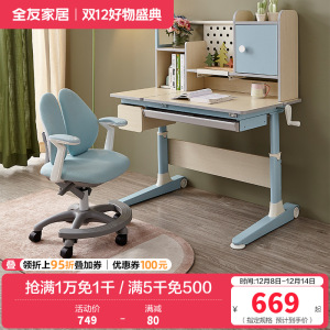 全友家居 现代简约青少年书桌学习桌/学习椅 可调节桌面 高度可升降功能学习桌椅