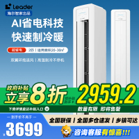 统帅(Leader)海尔空调 海尔智家出品 超省电新品 2匹超一级能效 变频空调立式柜机KFR-50LW/LA1-1