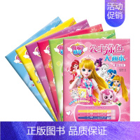 全套6本 [正版]奇妙萌可公主涂色大画本 3到6岁儿童绘本大合集画册 幼儿园女孩涂色训练4-5岁色彩认知启蒙画本 音乐公