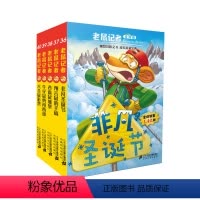 老鼠记者36-40 [正版]老鼠记者36-40册全套80册全球版中文版新译本第一季至第十六季小学生3-6年级课外读物6-