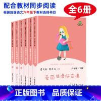 六年级下 5册套装 人教版 [正版]快乐读书吧爱的教育小英雄雨来童年全套 六年级上册下册课外书阅读鲁滨逊漂流记汤姆索亚历