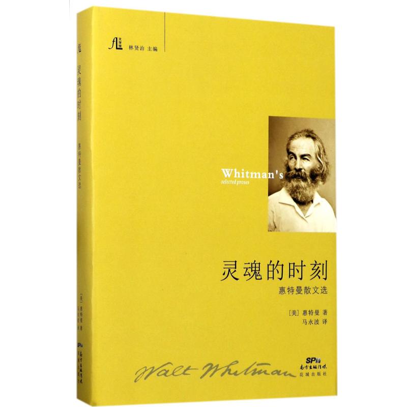 灵魂的时刻