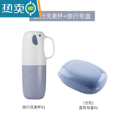 敬平洗漱口杯旅行便携式牙杯牙刷收纳牙具盒刷牙儿童可爱宿舍套装牙缸 [旅行套餐1]洗漱杯+蓝色带盖皂盒