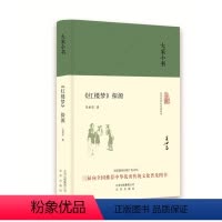 [正版]大家小书 红楼梦探源 吴世昌著 连续三年获中国好书奖 抄本探源 评者探源 作者探源 本书探源和续书探源 北京出