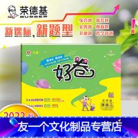 [22秋 好卷 5上]英语人教版(PEP) 小学五年级 [友一个正版]2022新版荣德基好卷五年级上册英语人教版单元测试