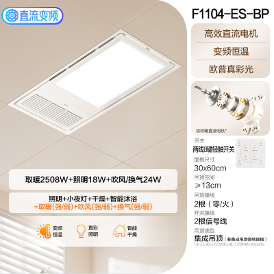 欧普浴霸F1104-ES[基础直流款2600W]高能效直流电机