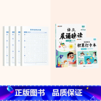 每日优美句子+小学3-4年级晨诵晚读 小学通用 [正版]每日优美句子积累大全语文小学生每日一练人教版的句式强化训练一二三
