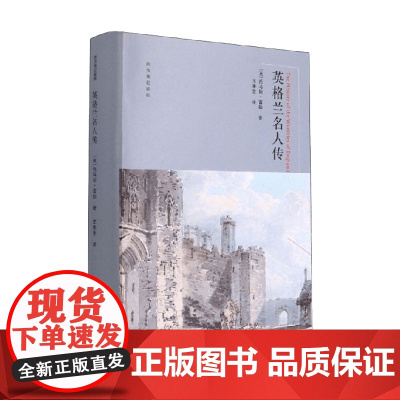 英格兰名人传 托马斯·富勒 著 传记