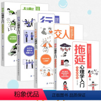 [情绪+人际+行为+拖延]心理学入门 [正版] 纺织 情绪心理学入门拖延人际交往行为 完全图解版 松丽 心理学 了解