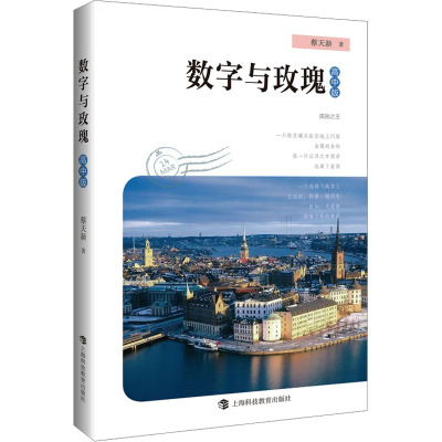 数字与玫瑰(高中版)