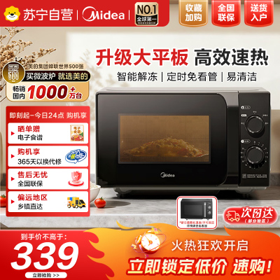 美的(Midea)微波炉经典升级款M2A家用小型20升平板式易清洁快捷双旋钮高效速热杀菌除味