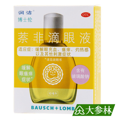 润洁萘非滴眼液眼药水10ml缓解眼疲劳眼充血瘙痒灼热感