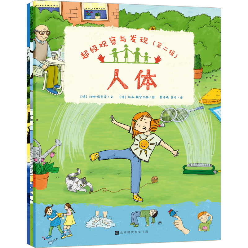 [M]超级观察与发现.第2辑(全3册)-9787569942774