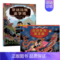 记忆宫殿训练书(2册) [正版] 创意游戏互动儿童绘本想象力记忆力创造力培养幼儿园3-4-5-6岁阅读睡前故事书大眼睛躲