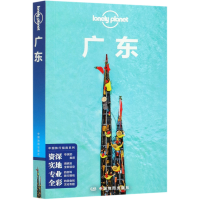 音像广东中国旅行指南系列lonelyplanet澳大利亚lonelypla公司