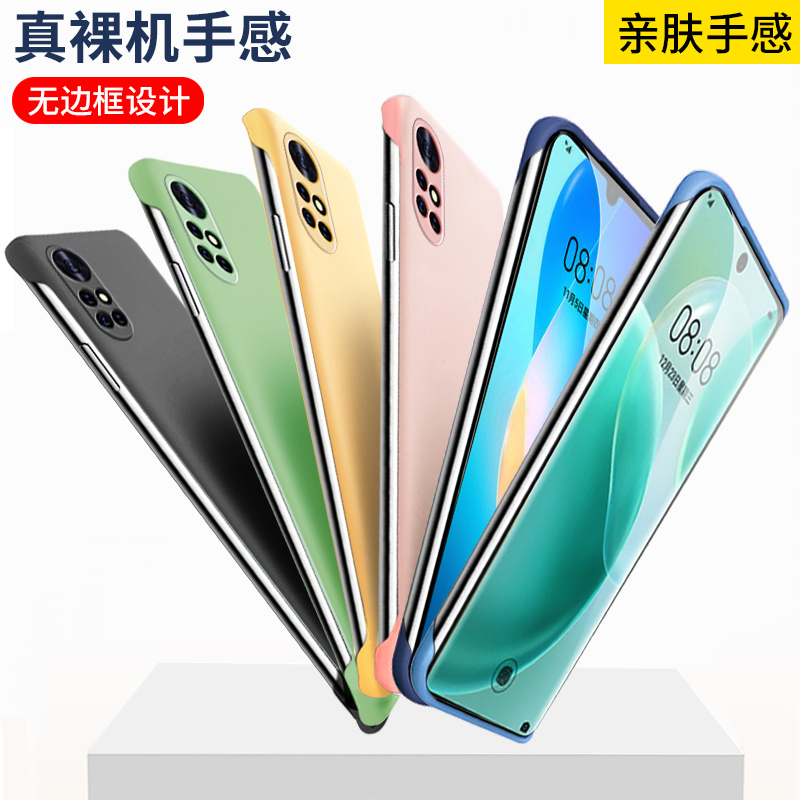 安美宝 华为nova8pro手机壳8保护套8se肤感无边框超薄防摔裸机手感新款半包磨砂硅胶网红个性男女潮