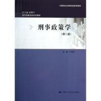 正版新书]刑事政策学 (第2版)卢建平9787300180748