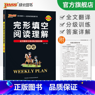 语法讲解+训练测试 全国通用 [正版]2023新版中考英语完形填空与阅读理解专项训练练习题九年级完型与阅读组合练习簿初中