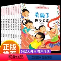 [全12册]儿童逆商培养绘本 有声伴读 9 [正版]全8册 不要哭清楚的说 爱上表达系列绘本情绪管理 儿童绘本3-6岁故