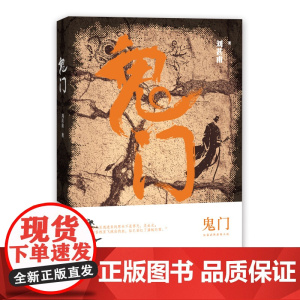 鬼门