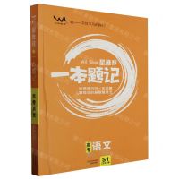 [N]高考语文(2024版)/星推荐一本题记-9787530984697