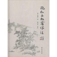 抱朴子外篇译注