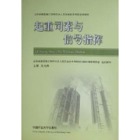 正版新书]起重司索与信号指挥朱九洲9787564612139
