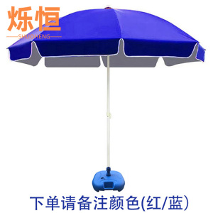 烁恒户外伞